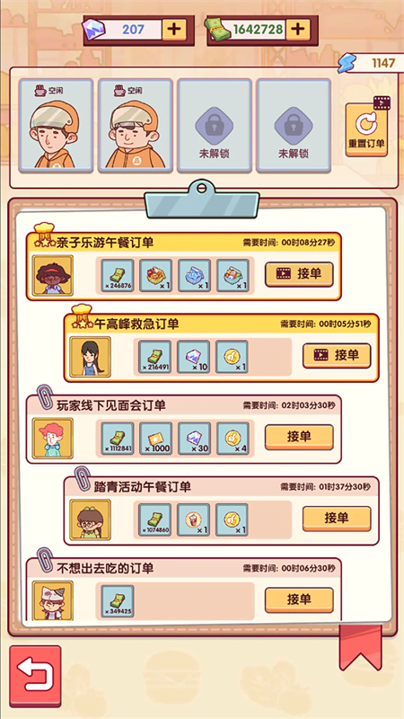 开一家汉堡店官方版截图4