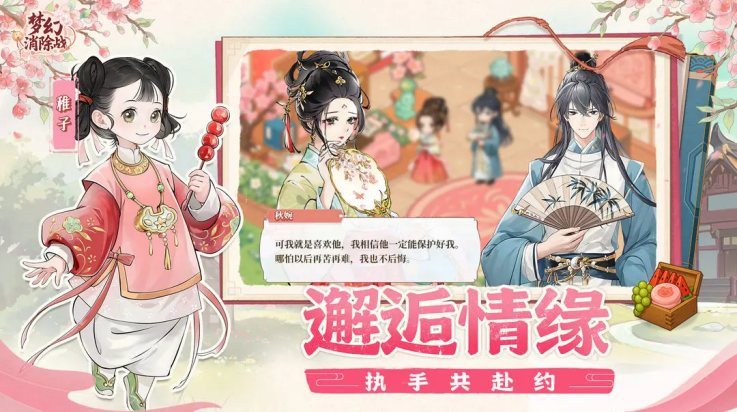 梦幻消除战手游截图1