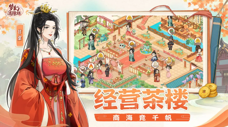 梦幻消除战手游截图2