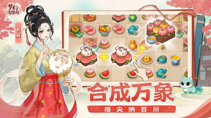 梦幻消除战手游截图3