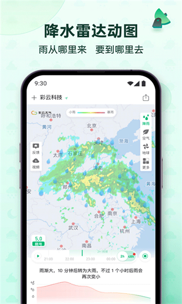 彩云天气预报截图3