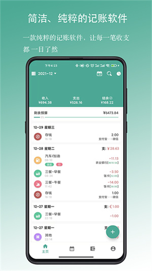 好好记账app截图1
