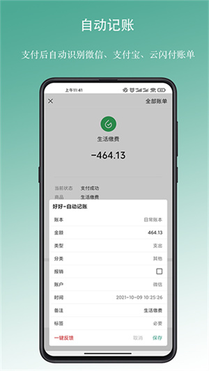 好好记账app截图4