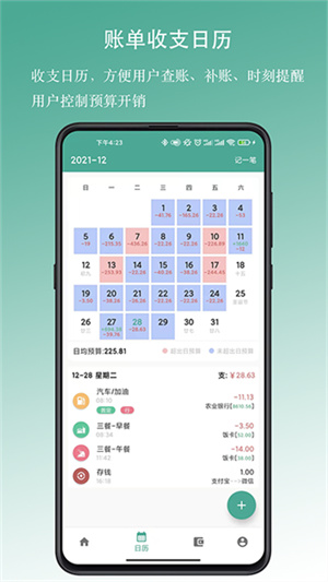 好好记账app截图3