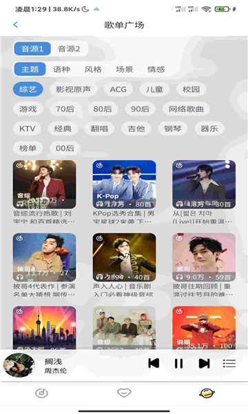 简约音乐播放器截图1