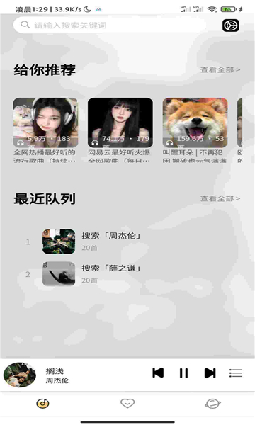 简约音乐播放器截图2