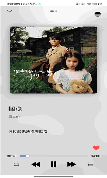 简约音乐播放器截图3