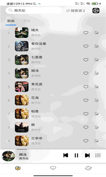 简约音乐播放器截图4