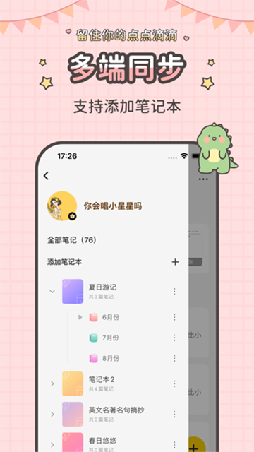 指尖笔记app截图4