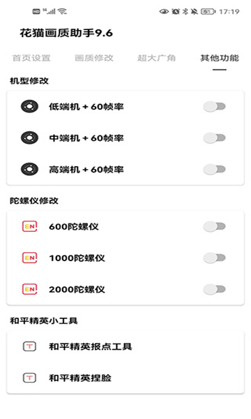 花猫画质助手10.6游戏版截图1