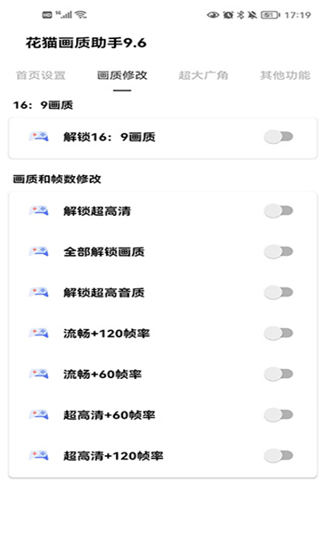花猫画质助手10.6游戏版截图2