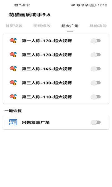 花猫画质助手10.6游戏版截图4