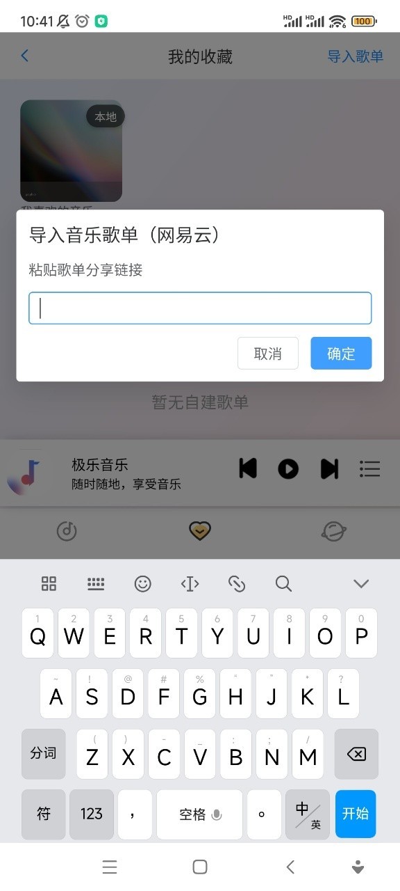 简约音乐怎么导入歌单2