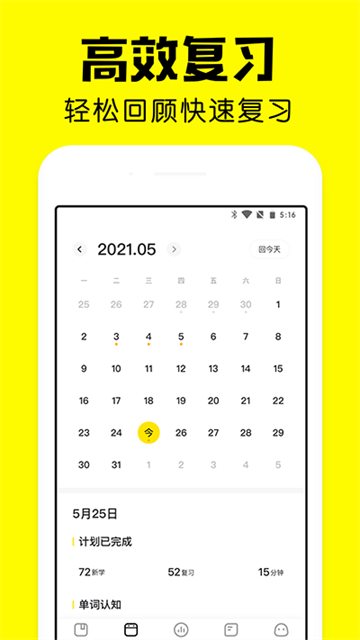 疯狂背单词永久VIP版截图1
