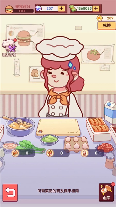 开一家汉堡店游戏玩法4