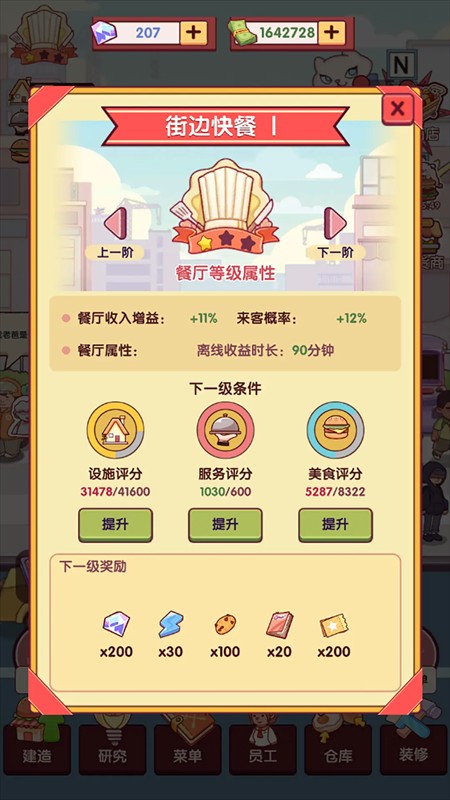 开一家汉堡店游戏玩法5