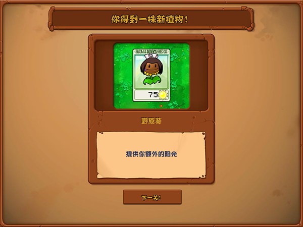 植物大战僵尸火影版手机版游戏玩法-6