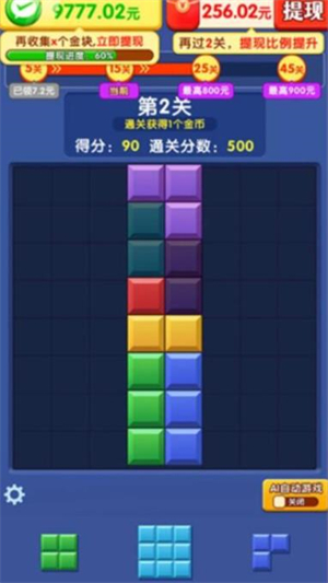 闯关我更强红包游戏截图1