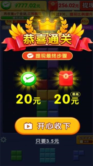 闯关我更强红包游戏截图2