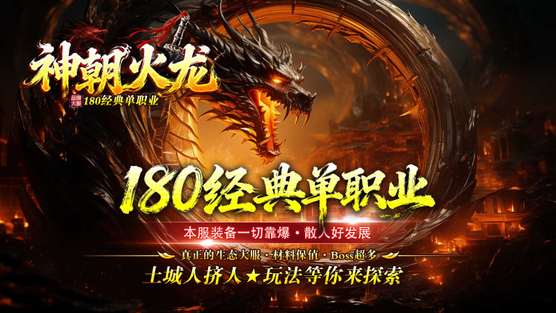 神朝火龙截图1