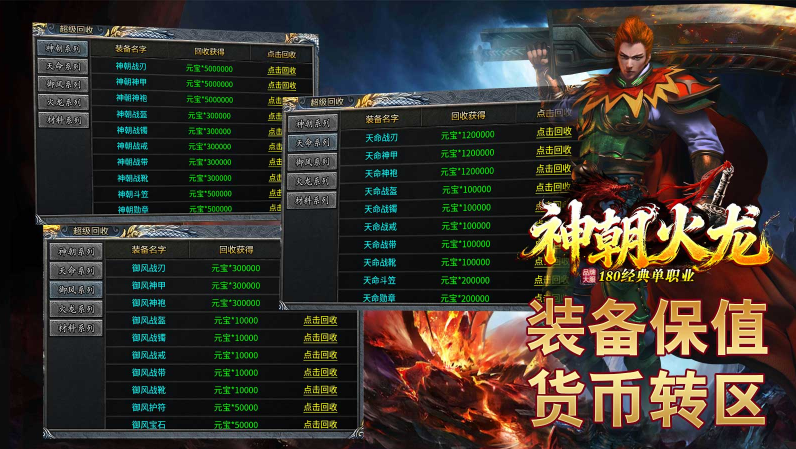神朝火龙截图4