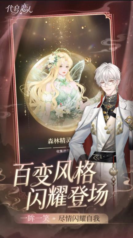 代号恋人手游截图1