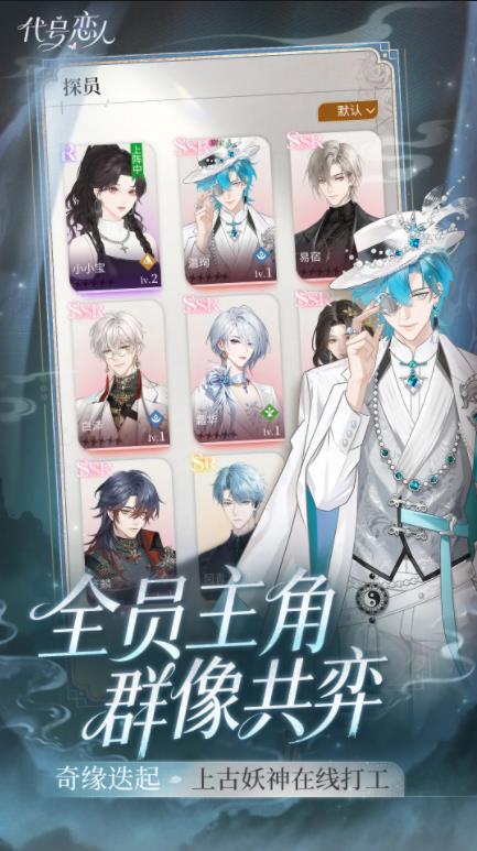 代号恋人手游截图3