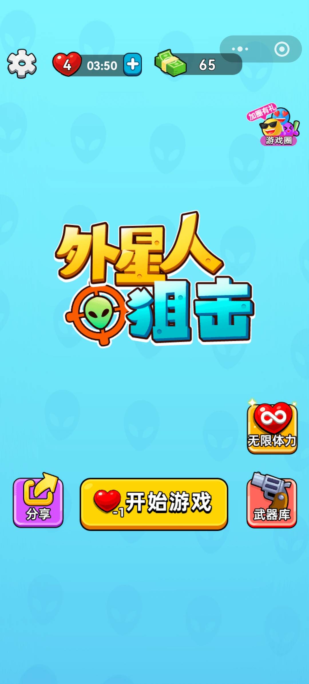 外星人狙击游戏截图4