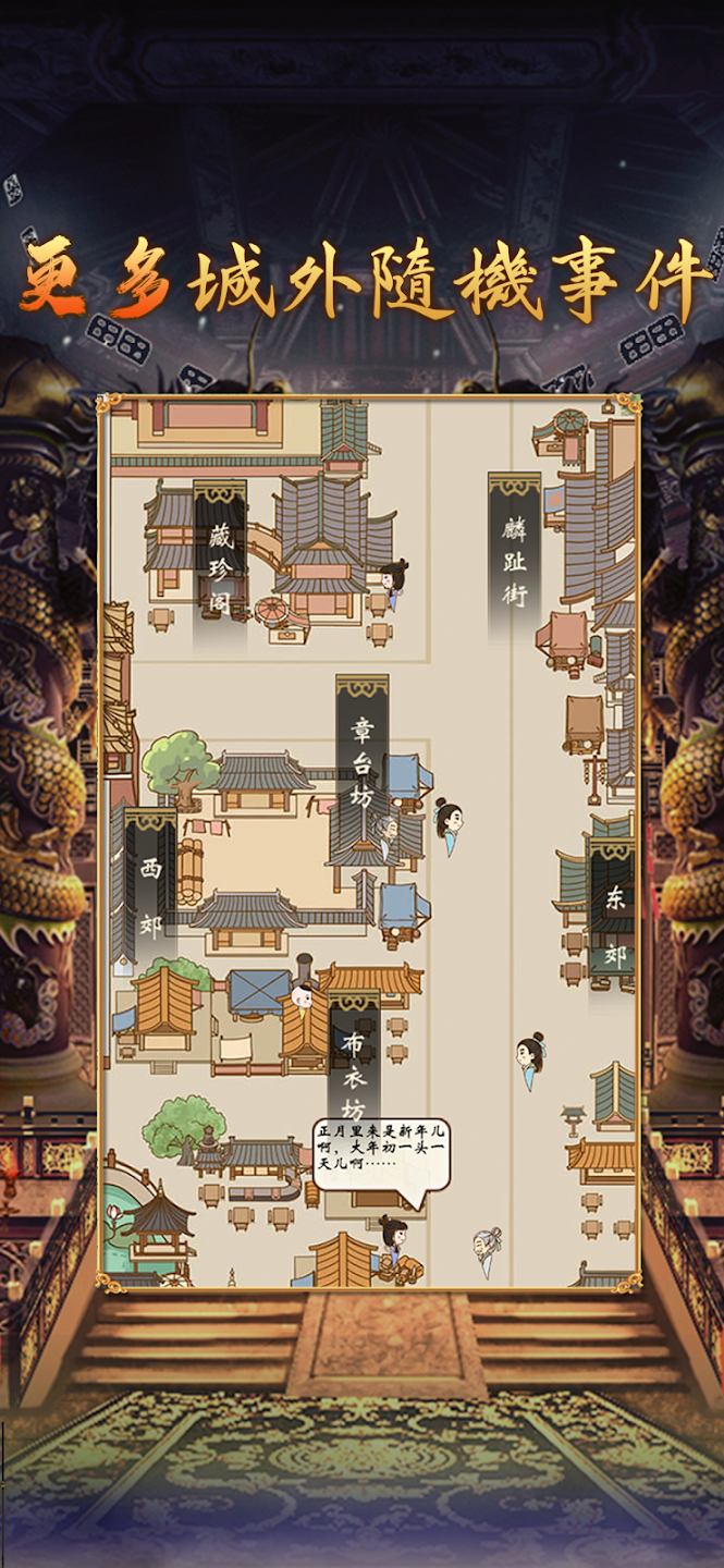 皇帝模拟器2最新版截图1