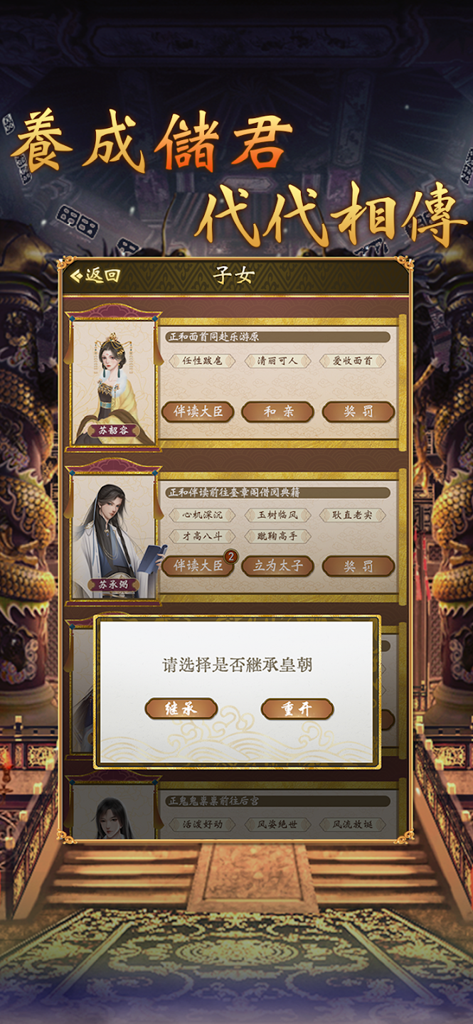 皇帝模拟器2最新版截图4