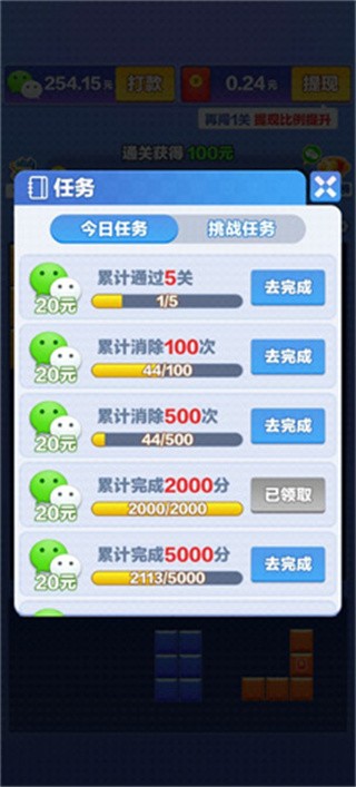 闯关我更强红包版下载