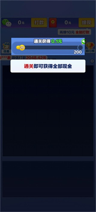 闯关我更强红包版下载