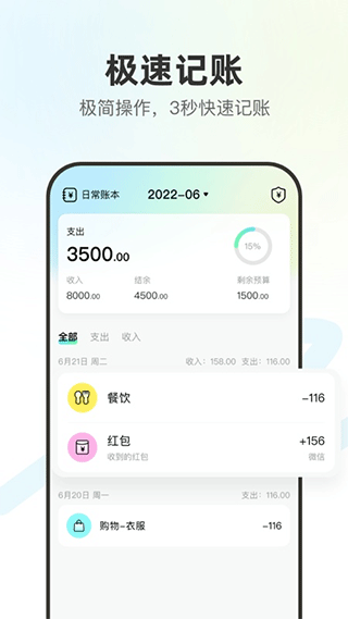点点记账app截图2