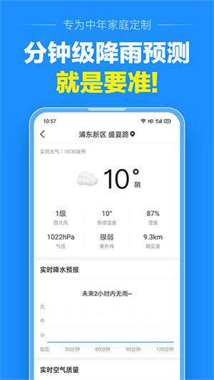 准点天气无广告版截图1