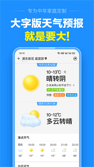 准点天气无广告版截图2