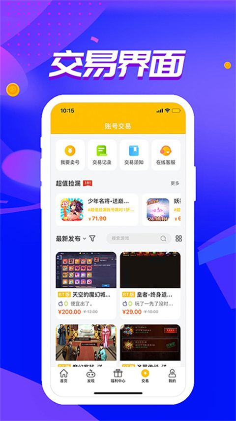 52玩手游官方正版截图1