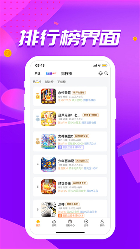 52玩手游官方正版截图4