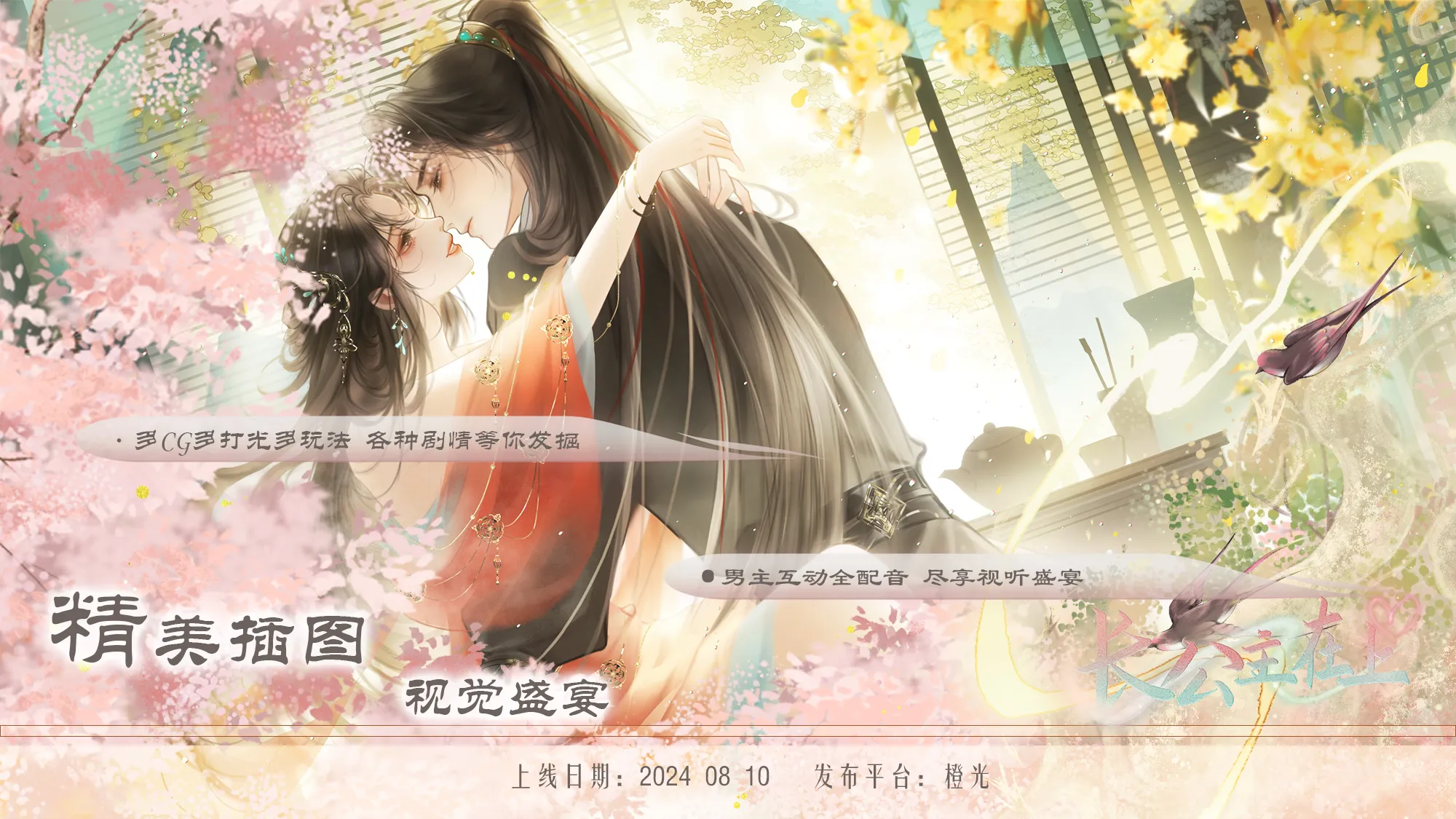 长公主在上永安11年-永安18年相关攻略