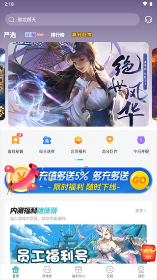 52玩手游怎么用?-1