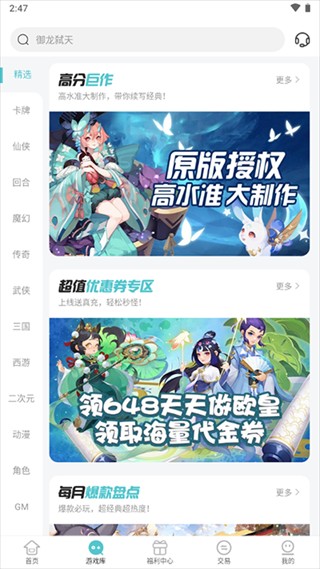 52玩手游怎么用?-2