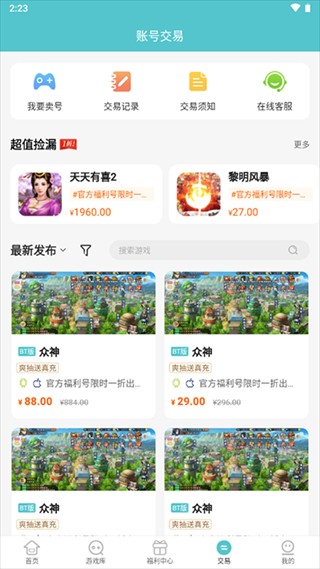 52玩手游怎么用?-3