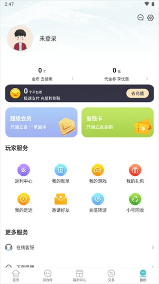 52玩手游怎么用?-4