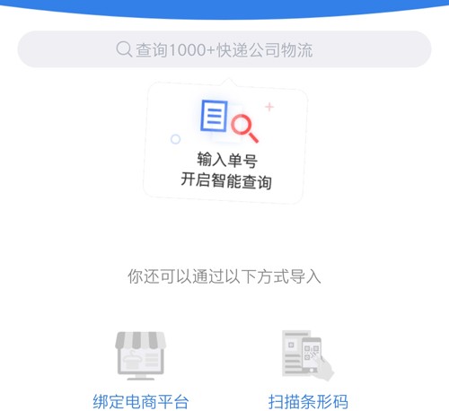 快递100app单号查询跟踪教程
