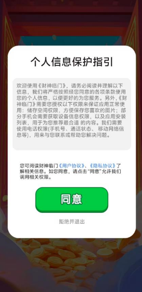 财神临门红包版截图2