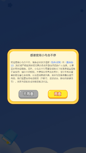 小鸟合不停赚钱游戏截图1