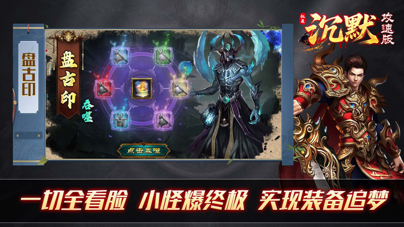 红星沉默攻速版截图4