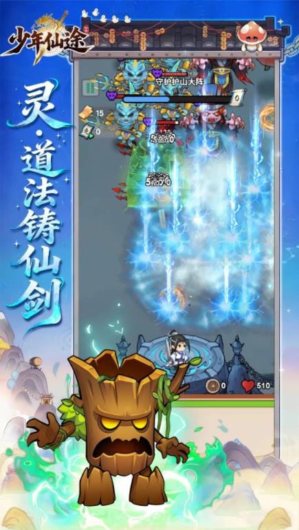 少年仙途最新版截图2