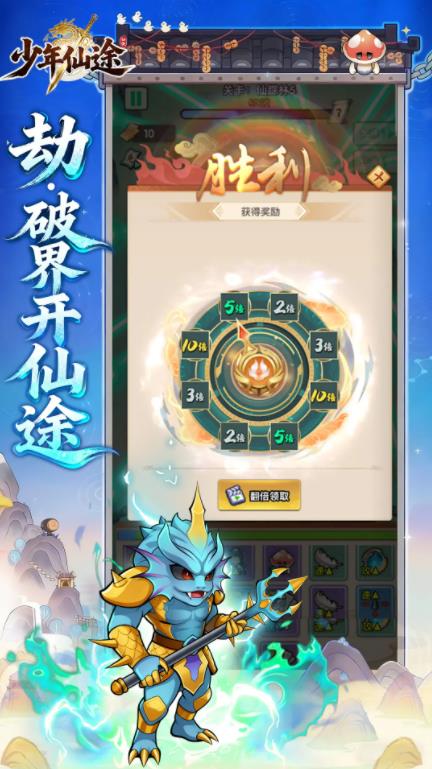 少年仙途最新版截图3