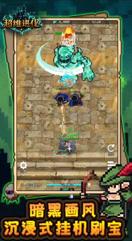 超维进化截图3