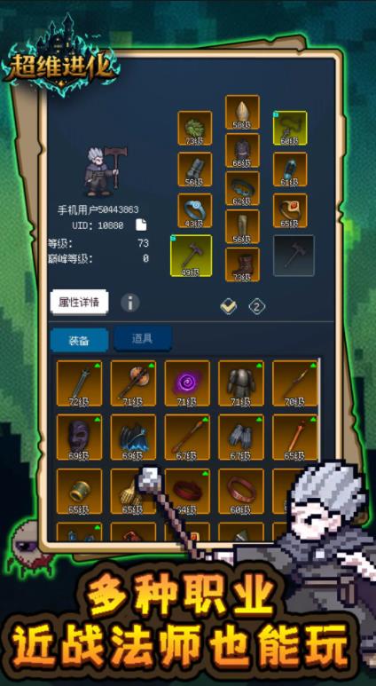 超维进化截图4